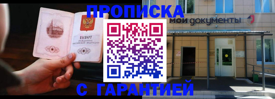 временная регистрация законно в Обнинске